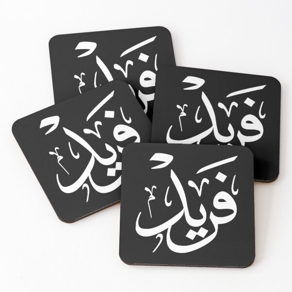 Item preview, Farid - Arabic Calligraphy Name Design | فريد بالخط العربي designed and sold by Noor_Creations.