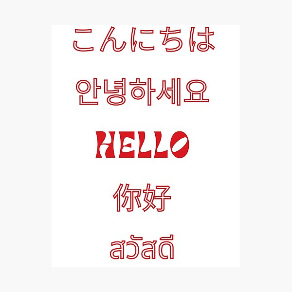 Item preview, Bonjour en japonais, coréen, anglais, chinois et thaï designed and sold by JY-Horizons.