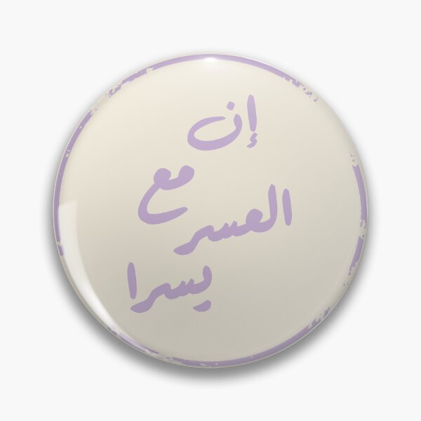 Item preview, arabic islamic pastel aesthetic with hardship comes ease ان مع العسر يسرا designed and sold by ajourneytoyou.