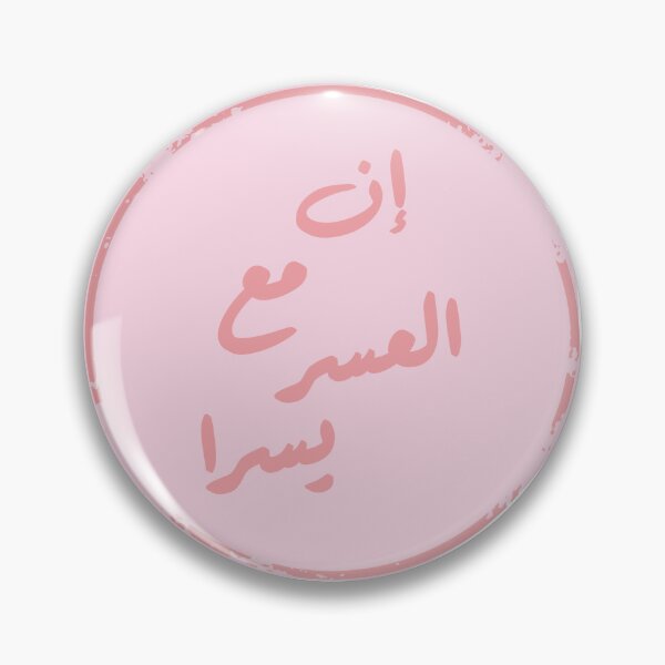 Item preview, islamic pastel soft aesthetic pink ان مع العسر يسرا designed and sold by ajourneytoyou.