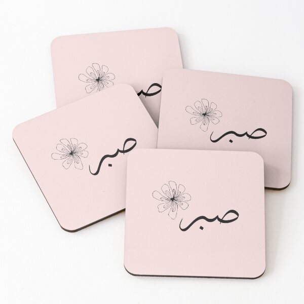 Item preview, Sabr – Elegant Arabic Calligraphy with Blush Floral Touch designed and sold by HijabnVibes .