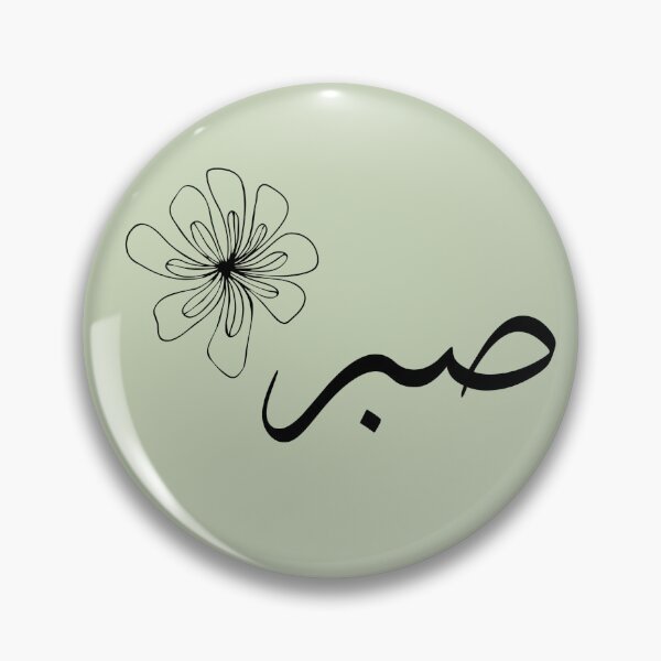 Item preview, Sabr – Arabic Calligraphy in Soft Sage Green with Floral Serenity designed and sold by HijabnVibes .