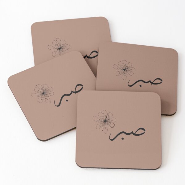 Item preview, Sabr – Arabic Calligraphy in Light Cocoa Brown with Elegant Floral Detail designed and sold by HijabnVibes .
