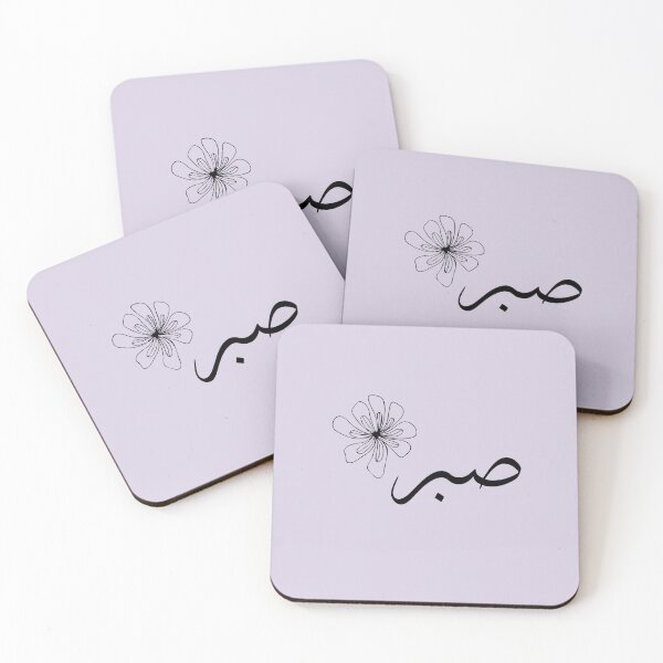 Item preview, Sabr – Arabic Calligraphy in Pastel Lavender with Floral Grace designed and sold by HijabnVibes .
