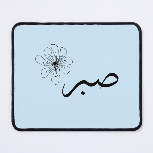 Item preview, Sabr – Arabic Calligraphy in Soft Sky Blue with Delicate Floral Touch designed and sold by HijabnVibes .