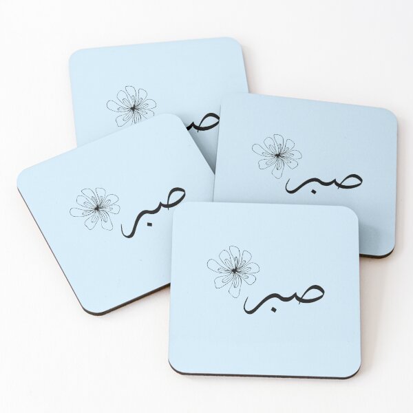 Item preview, Sabr – Arabic Calligraphy in Soft Sky Blue with Delicate Floral Touch designed and sold by HijabnVibes .
