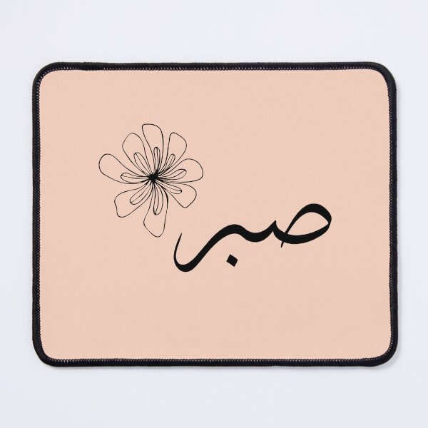 Item preview, Sabr – Arabic Calligraphy in Light Apricot with Gentle Floral Detail designed and sold by HijabnVibes .