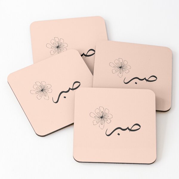 Item preview, Sabr – Arabic Calligraphy in Light Apricot with Gentle Floral Detail designed and sold by HijabnVibes .