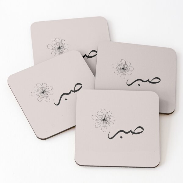 Item preview, Sabr – Arabic Calligraphy in Rosy Grey with Subtle Floral Elegance designed and sold by HijabnVibes .