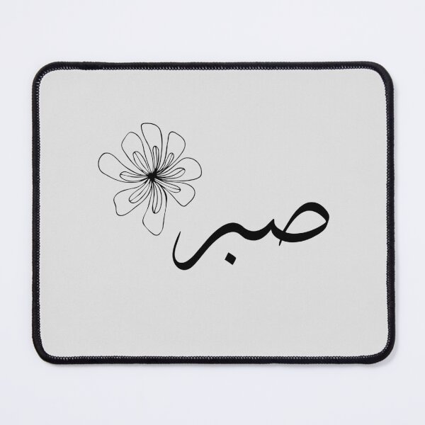 Item preview, Sabr – Arabic Calligraphy in Light Neutral Grey with Minimal Floral Touch designed and sold by HijabnVibes .