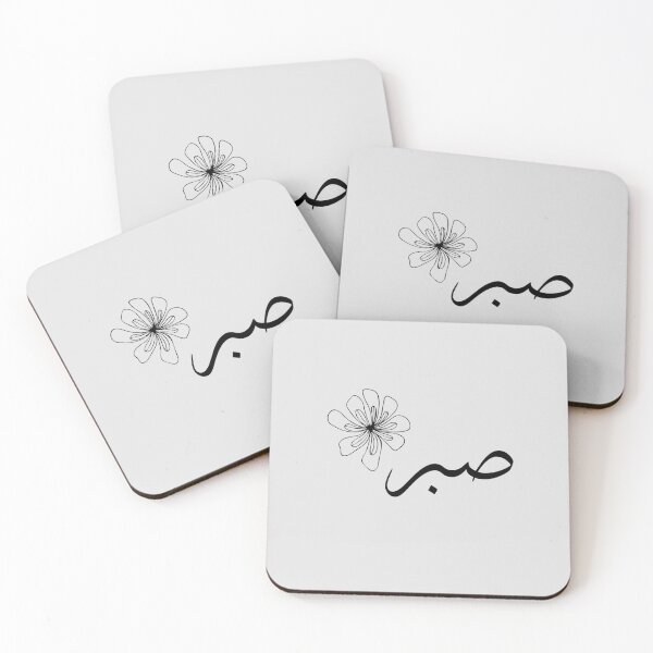 Item preview, Sabr – Arabic Calligraphy in Light Neutral Grey with Minimal Floral Touch designed and sold by HijabnVibes .