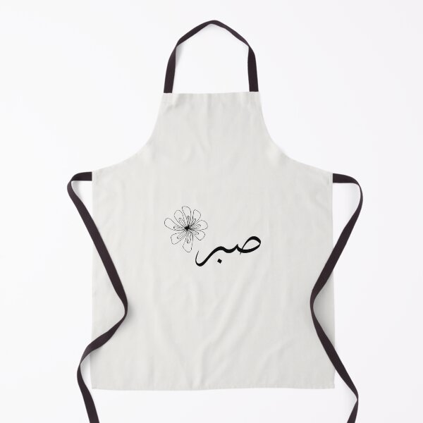 Item preview, Sabr – Arabic Calligraphy in Soft Off-White with Elegant Floral Detail designed and sold by HijabnVibes .