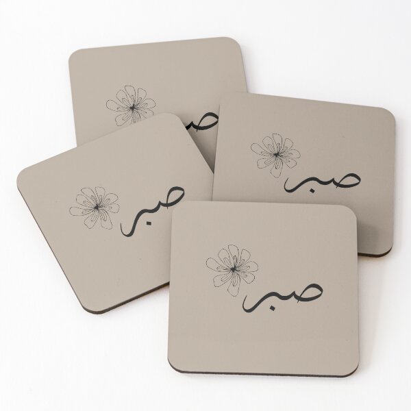 Item preview, Sabr – Arabic Calligraphy in Modern Taupe with Subtle Floral Elegance designed and sold by HijabnVibes .