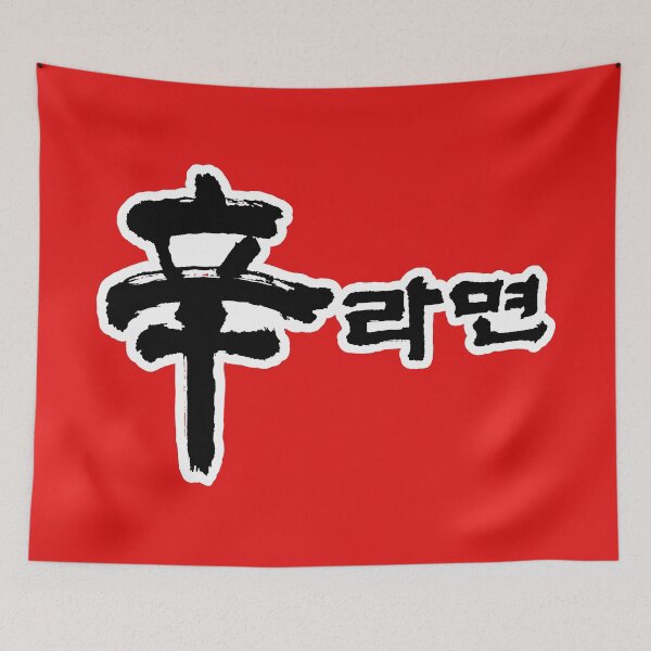 Item preview, Shin Ramyun (辛라면) Logo designed and sold by RubenCRM.