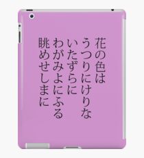 The Color of Cherry Blossoms iPad Case/Skin