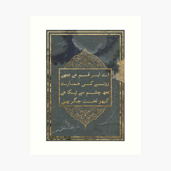 Posters and Wall Art | Urdu Poetry | Sauda Art Print