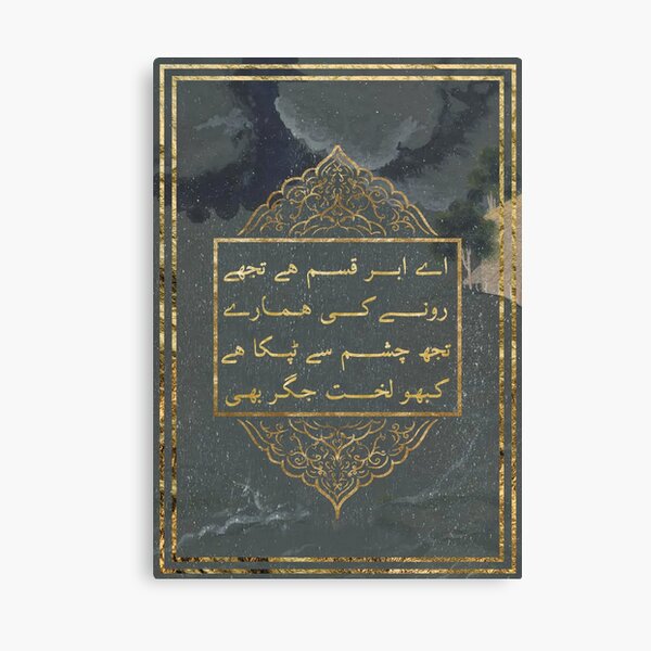 Posters and Wall Art | Urdu Poetry | Sauda Canvas Print