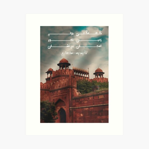 Poster | Ameer Minai Art Print