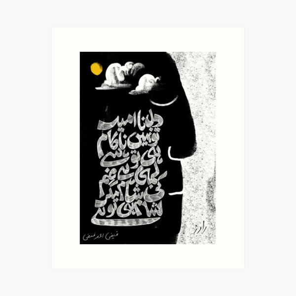 Typographic Poster | Faiz Art Print