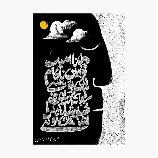 Item preview, Typographic Poster | Faiz designed and sold by Ajaibghar by Folkloristan.