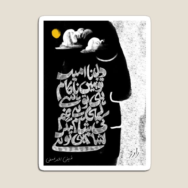 Typographic Poster | Faiz Magnet