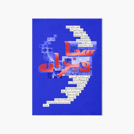Urdu Typographic Poster | Noon Meem Rashid Art Board Print