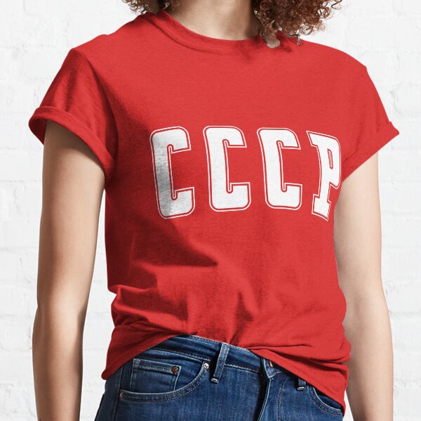 USSR Soviet T-shirt, SSSR, СССР Classic T-Shirt