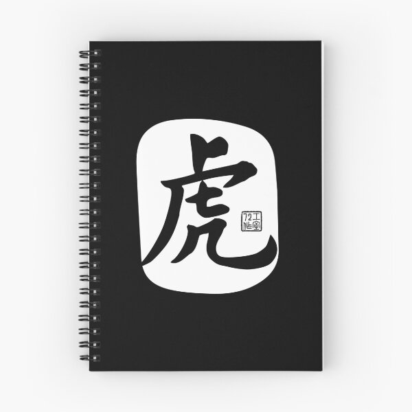 Item preview, Tiger 虎 - Chinese Zodiac Calligraphy Character (White) designed and sold by STUDIO-72.
