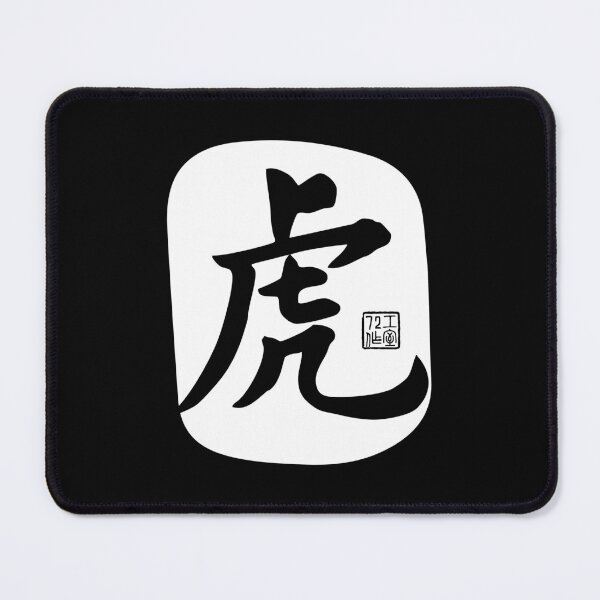 Item preview, Tiger 虎 - Chinese Zodiac Calligraphy Character (White) designed and sold by STUDIO-72.