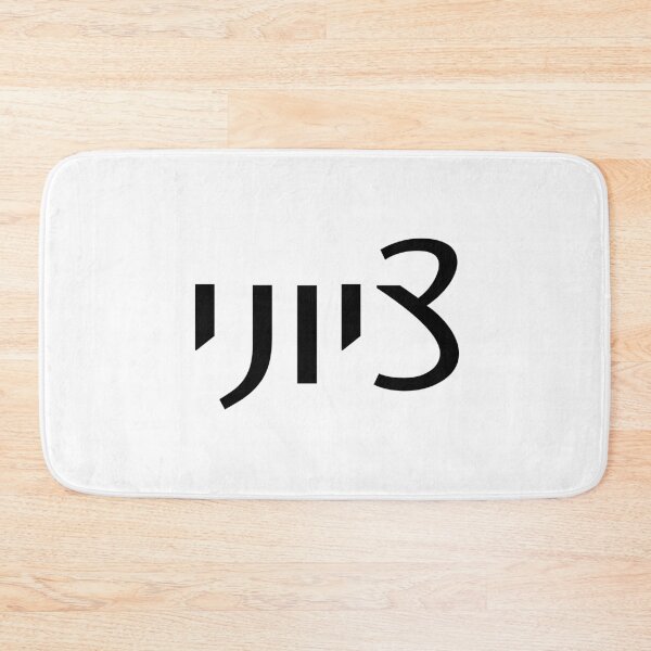 Item preview, Zionist Male Spelling Back Font designed and sold by luvandsocial.