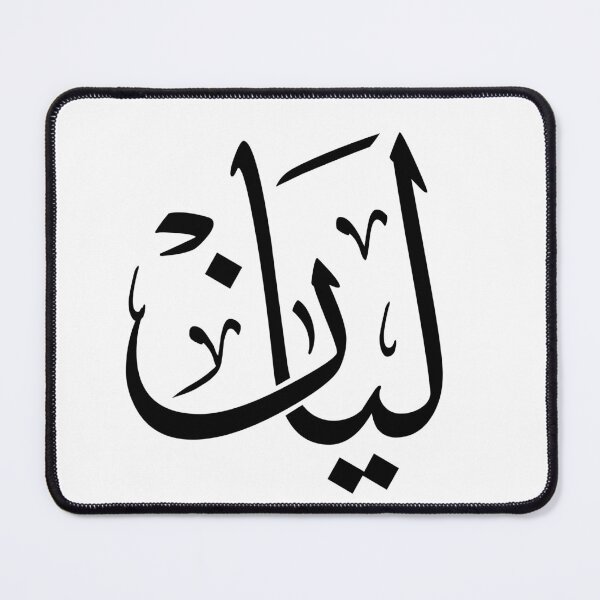 Item preview, Layan – Arabic Thuluth Calligraphy Name Art | Islamic Wall Decor designed and sold by Noor_Creations.