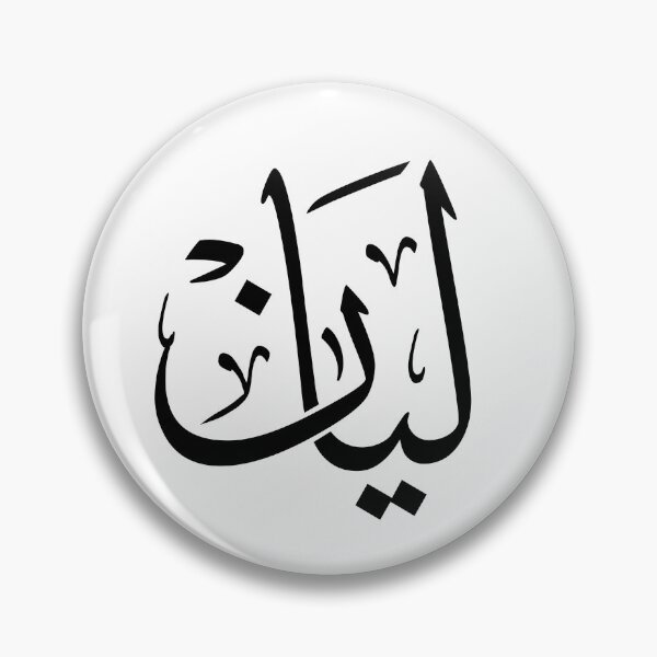 Item preview, Layan – Arabic Thuluth Calligraphy Name Art | Islamic Wall Decor designed and sold by Noor_Creations.