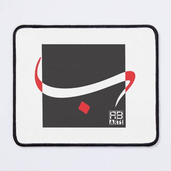 Item preview, Flowing Arabic Baa Calligraphy Art designed and sold by rbartsus.