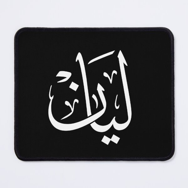 Item preview, Layan – Arabic Thuluth Calligraphy Name Art | Islamic Wall Decor designed and sold by Noor_Creations.