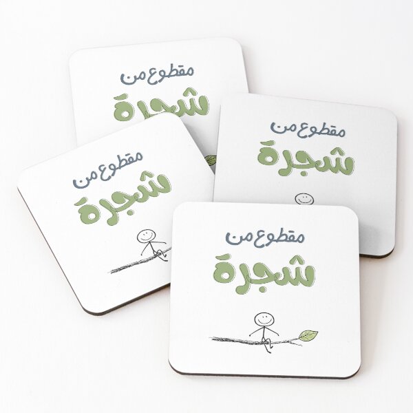 Item preview, Cut from the Tree (Literally!) But Make It Cute Funny Stick Figure: بالعربي مضحك مقطوع من شجرة designed and sold by FUNqoosh.