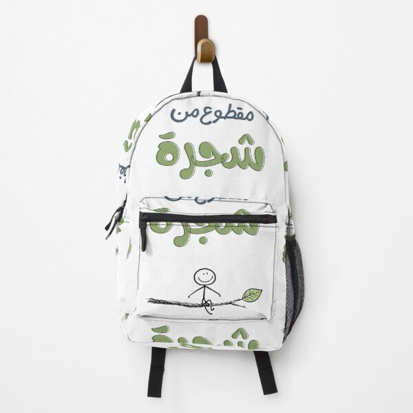 Item preview, Cut from the Tree (Literally!) But Make It Cute Funny Stick Figure: بالعربي مضحك مقطوع من شجرة designed and sold by FUNqoosh.