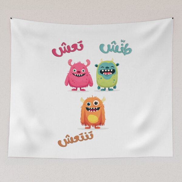 Item preview, طنش تعِش تنتعِش – When Life Gets Messy, Follow the Monster Motto: Ignore It, Survive It, THRIVE! designed and sold by FUNqoosh.
