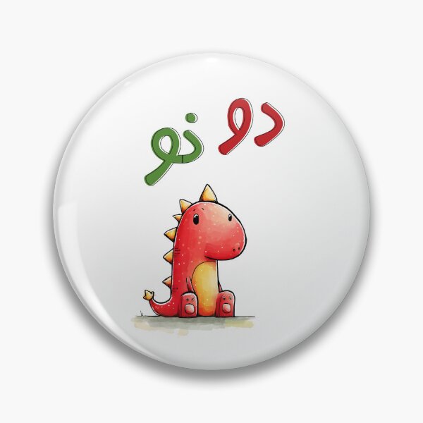 Item preview, Dino Says: دو نو?! When You Just... Don’t Know! Channeling the Ultimate Arabized-English Shrug- ديناصور بالعربي ميمز مضحك designed and sold by FUNqoosh.