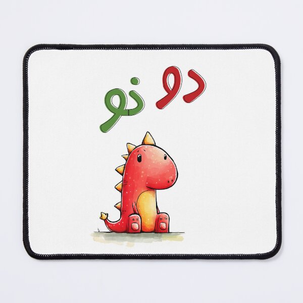 Item preview, Dino Says: دو نو?! When You Just... Don’t Know! Channeling the Ultimate Arabized-English Shrug- ديناصور بالعربي ميمز مضحك designed and sold by FUNqoosh.