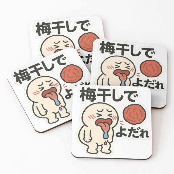 Item preview, 梅干しでよだれ / Umeboshi de Yodare – 見るだけで、キュッとくる。 designed and sold by Yos-Design-Stoa.