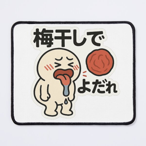 Item preview, 梅干しでよだれ / Umeboshi de Yodare – 見るだけで、キュッとくる。 designed and sold by Yos-Design-Stoa.