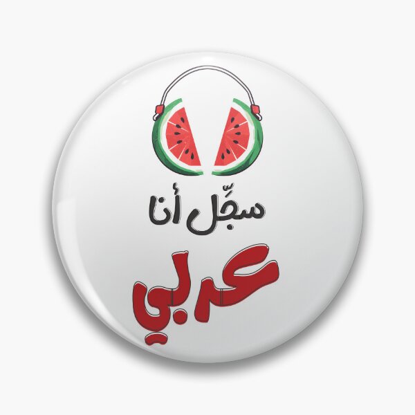 Item preview, سجل انا عربي محمود درويش – Sajil Ana Arabi: Watermelon Juicy Beats, Fresh Identity! Celebrate Your Arabic Roots While Jamming to the Coolest Beats designed and sold by FUNqoosh.