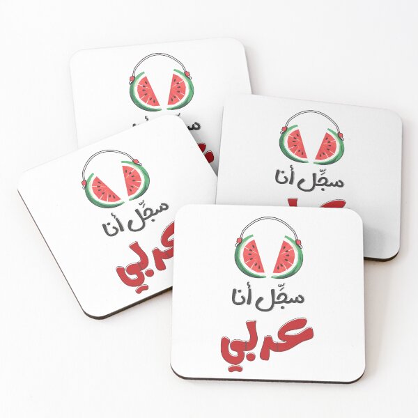 Item preview, سجل انا عربي محمود درويش – Sajil Ana Arabi: Watermelon Juicy Beats, Fresh Identity! Celebrate Your Arabic Roots While Jamming to the Coolest Beats designed and sold by FUNqoosh.