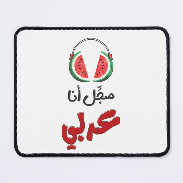 Item preview, سجل انا عربي محمود درويش – Sajil Ana Arabi: Watermelon Juicy Beats, Fresh Identity! Celebrate Your Arabic Roots While Jamming to the Coolest Beats designed and sold by FUNqoosh.