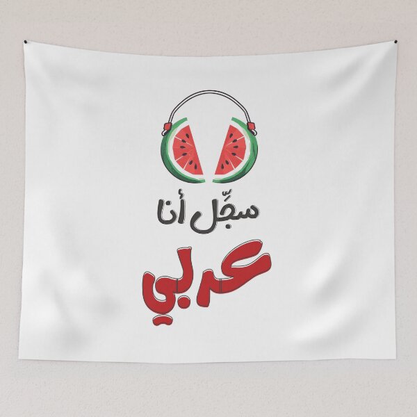 Item preview, سجل انا عربي محمود درويش – Sajil Ana Arabi: Watermelon Juicy Beats, Fresh Identity! Celebrate Your Arabic Roots While Jamming to the Coolest Beats designed and sold by FUNqoosh.