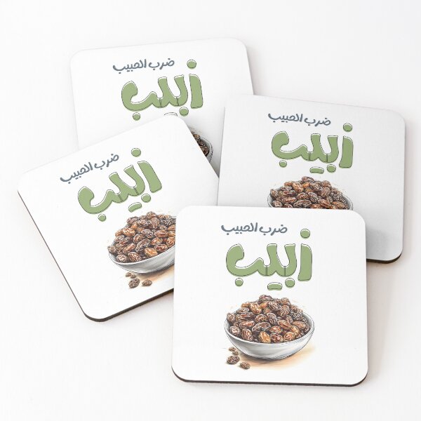 Item preview, ضرب الحبيب زبيب امثال بالعربي مضحك – When Love Hurts... But Tastes Sweet: Raisins and a Bold Dose of Arab Wisdom designed and sold by FUNqoosh.