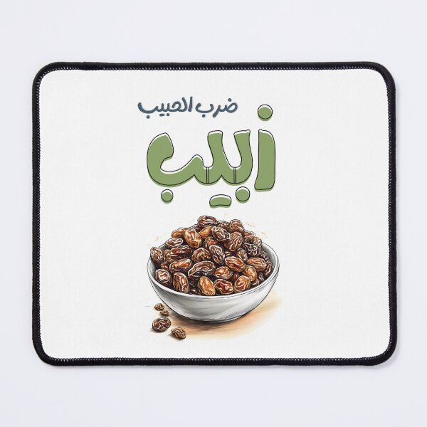 Item preview, ضرب الحبيب زبيب امثال بالعربي مضحك – When Love Hurts... But Tastes Sweet: Raisins and a Bold Dose of Arab Wisdom designed and sold by FUNqoosh.