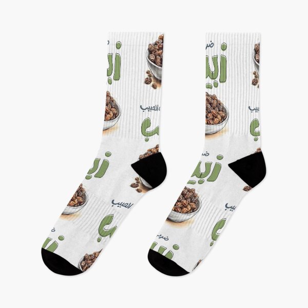 Item preview, ضرب الحبيب زبيب امثال بالعربي مضحك – When Love Hurts... But Tastes Sweet: Raisins and a Bold Dose of Arab Wisdom designed and sold by FUNqoosh.