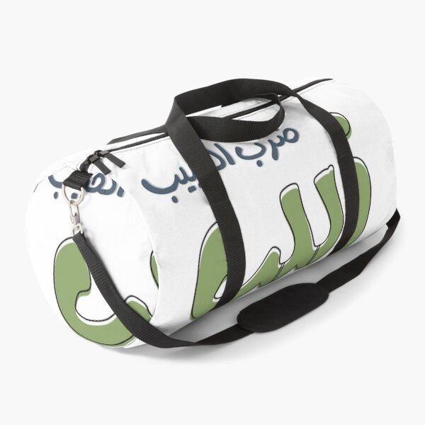 Item preview, ضرب الحبيب زبيب امثال بالعربي مضحك – When Love Hurts... But Tastes Sweet: Raisins and a Bold Dose of Arab Wisdom designed and sold by FUNqoosh.