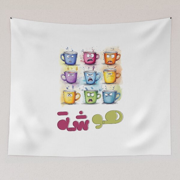 Item preview, هوشة فناجين قهوة بالعربي مضحك – Coffee Mugs with Moods! 9 Angry Cups, 1 Colorful Clash, Steaming with Attitude designed and sold by FUNqoosh.